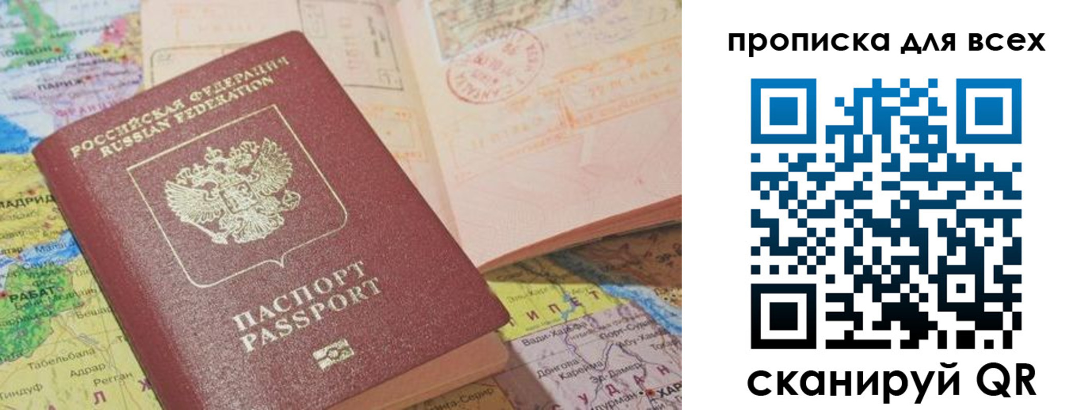 купить прописку в Красноярске