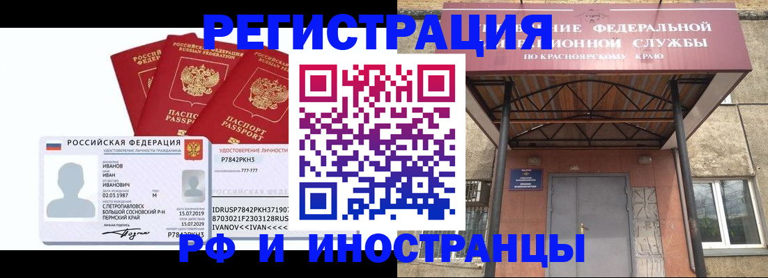 временная регистрация в Красноярске
