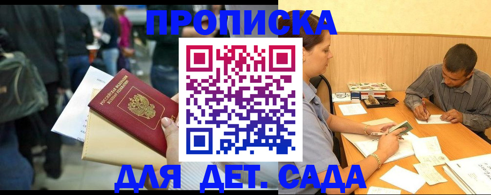 временная регистрация в Красноярске