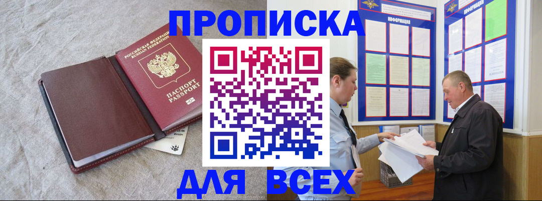 прописка для школы в Красноярске