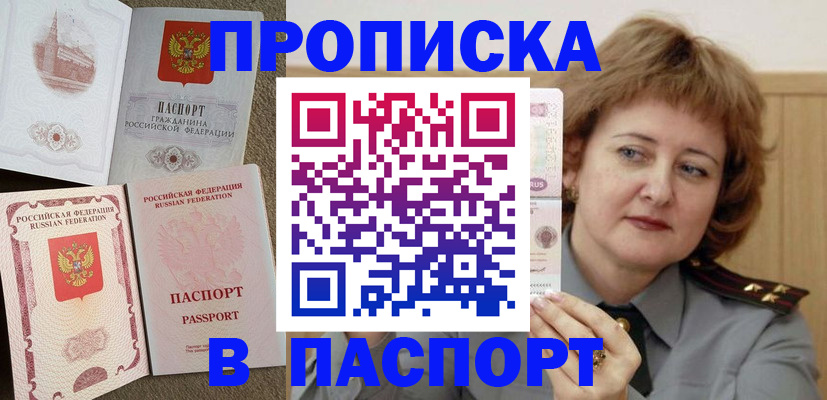 временная регистрация для школы в Красноярске