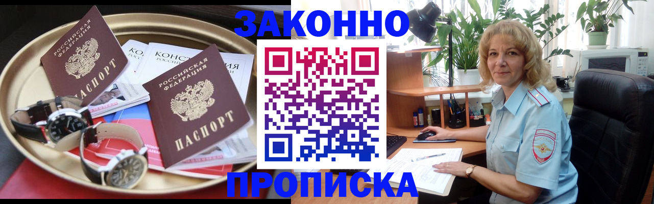 прописка в квартире в Красноярске