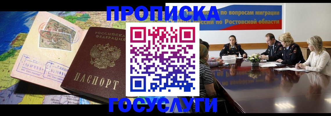 прописка ребенка в Красноярске