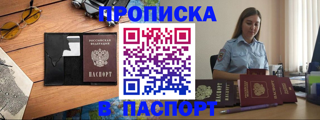 прописка гарантия в Красноярске